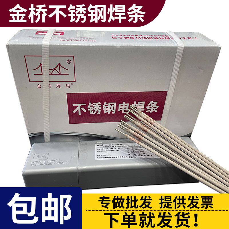 Jinqiao stainless steel A102 welding rod a022 302 A402 welding rod pressure bearing equipment 312 2209 A312 kg