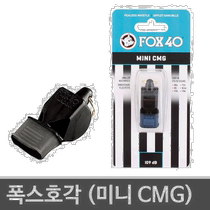 South Korea Direct Mail FOX40 Referee Special Whistle Whistle Mini CMG XH242
