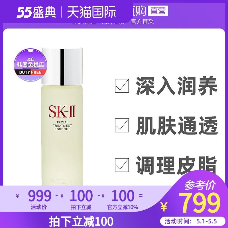 SK-II 护肤精华露 神仙水 230ml 88VIP会员折后￥740.14包邮包税 可叠加3%淘金币