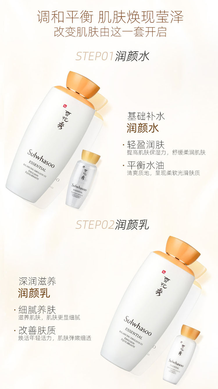 韩国 雪花秀 滋盈肌本润颜水乳护肤套装 图3
