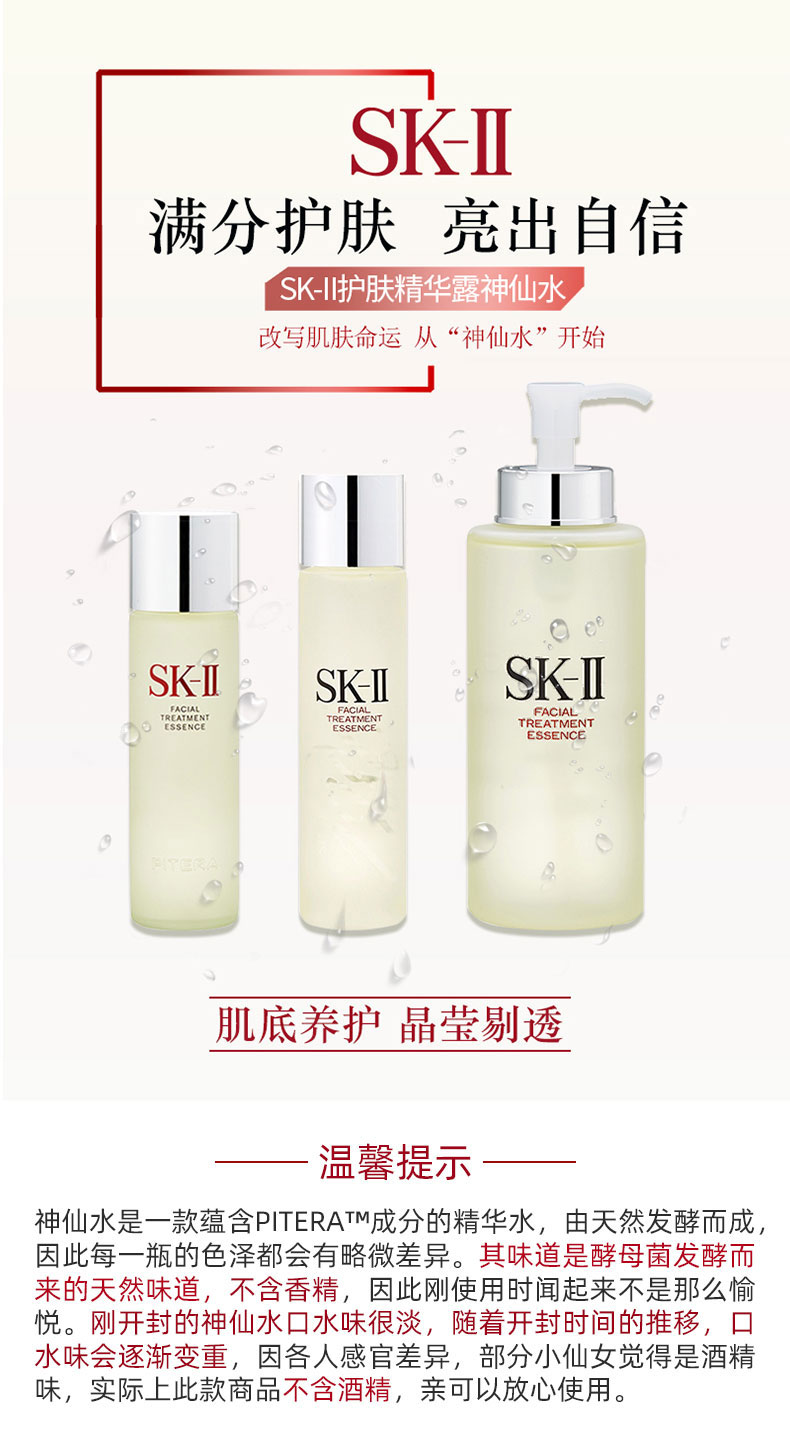 香港直邮 日本进口 SK-II 神仙水 全能型护肤精华露 230ml 图2
