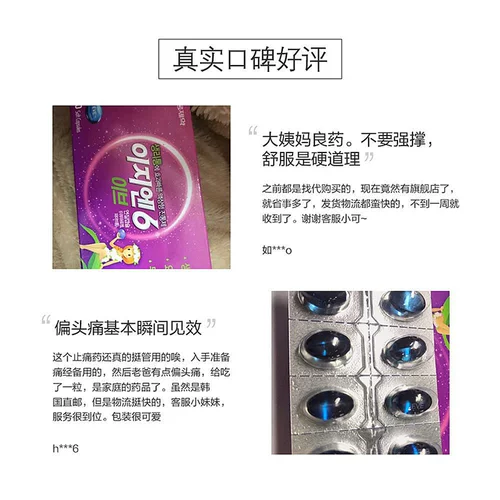 Южная Корея прямая почтовая почта Большой медведь фармацевтика ezn6 Дисменорея Ева Физиологическая облегчение боли тетушка освобождает боль головы 10 капсул