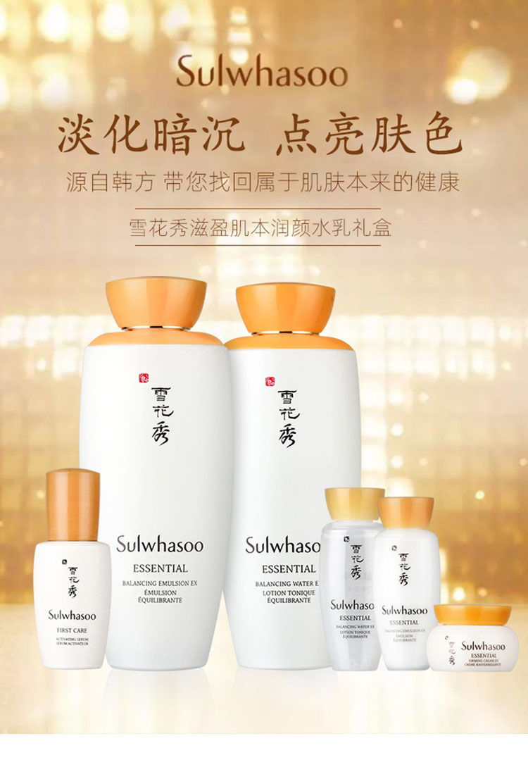 韩国 雪花秀 滋盈肌本润颜水乳护肤套装 图1