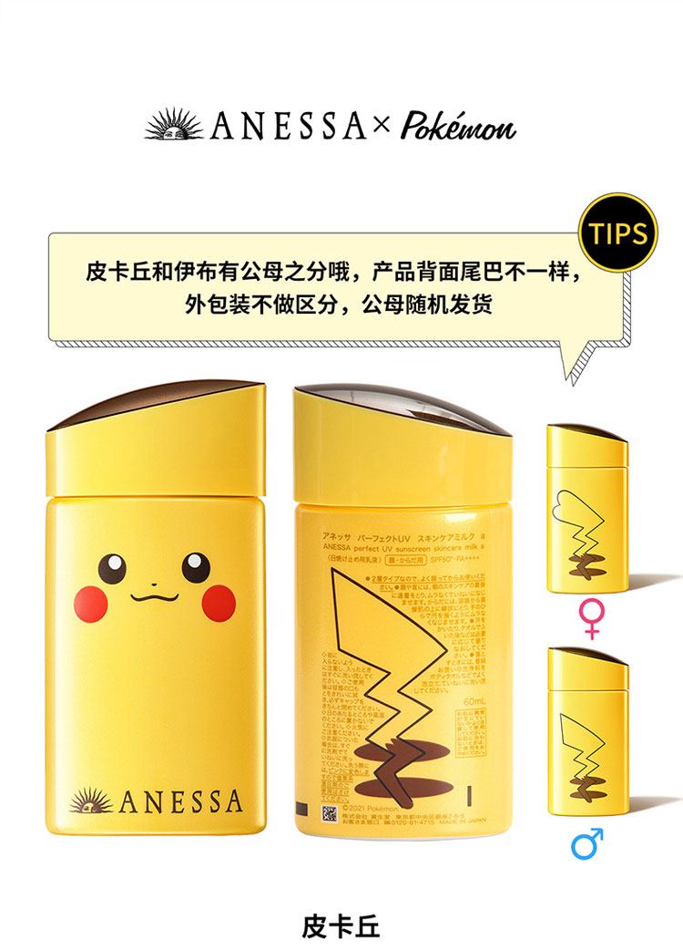 安热沙 宝可梦限量款 小金瓶防晒霜 60ml 图7