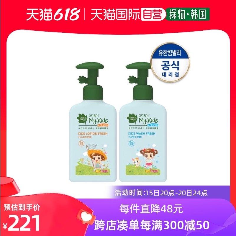 韩国直邮Green Finger my儿童 fresh乳液 320ml + 沐浴露 320ml