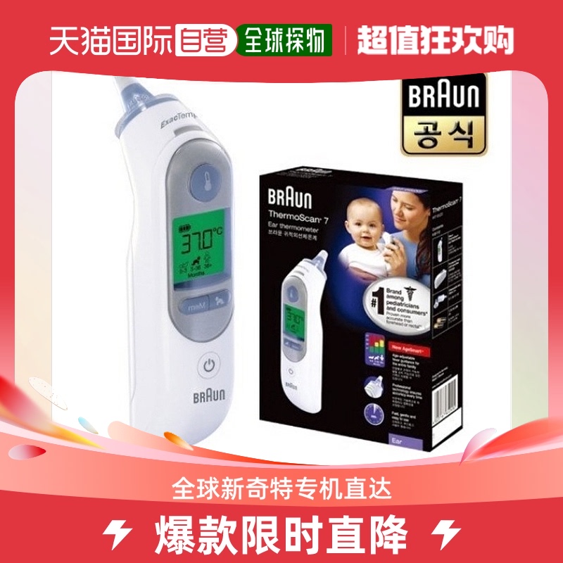 South Korea Direct Mail Braun Bolang Imported Ear Temperature Gun Baby Thermometer Home Electronic Thermometer IRT6 Series-Taobao
