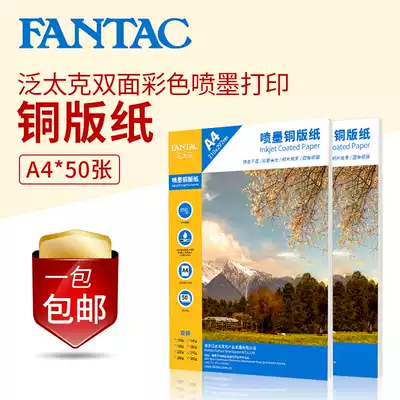 Pan Taike coated paper a4 double-sided high-gloss business card color spray can inkjet printing high-gloss photo paper 300g copper board paper photo paper photo paper 120g140g160g180g200g2