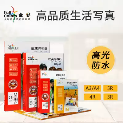 5 inch full color photo paper 260g RC high gloss waterproof Photo Paper Photo Paper 7 inch 6 inch photo paper photo album Paper household inkjet printer special photo paper 200g 230g a4 color inkjet a3