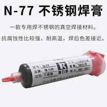 Empty nickel-based brazing paste stainless 202 steel welding automotive steel parts stainless 7 steel genuine paste soldering furnace flux N-
