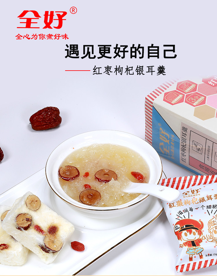 全好 红枣枸杞银耳羹 冲泡速食 15克*7包 图1