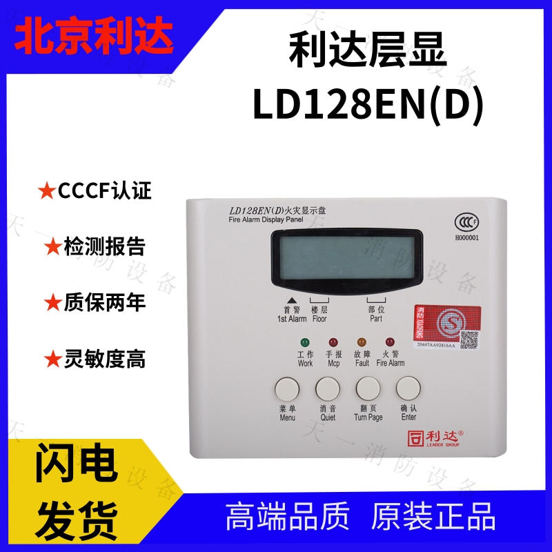 Beijing Lida Huaxin layer of LD128EN (D) digital fire shows disc number of display Lida layer explicit-Taobao