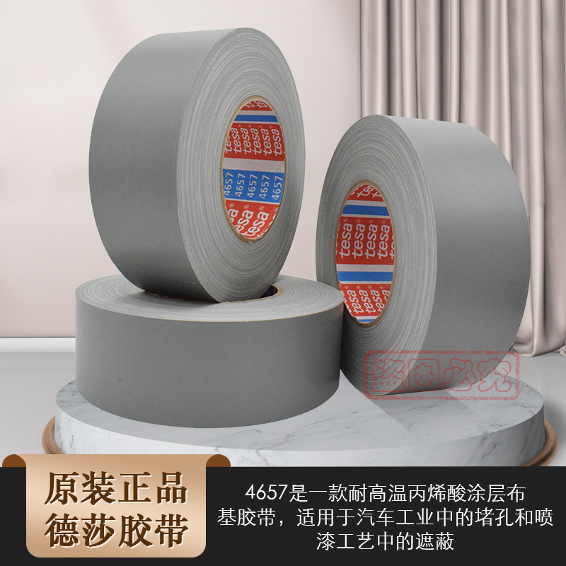 德莎62957/62958：工业密封界的隐形守护者