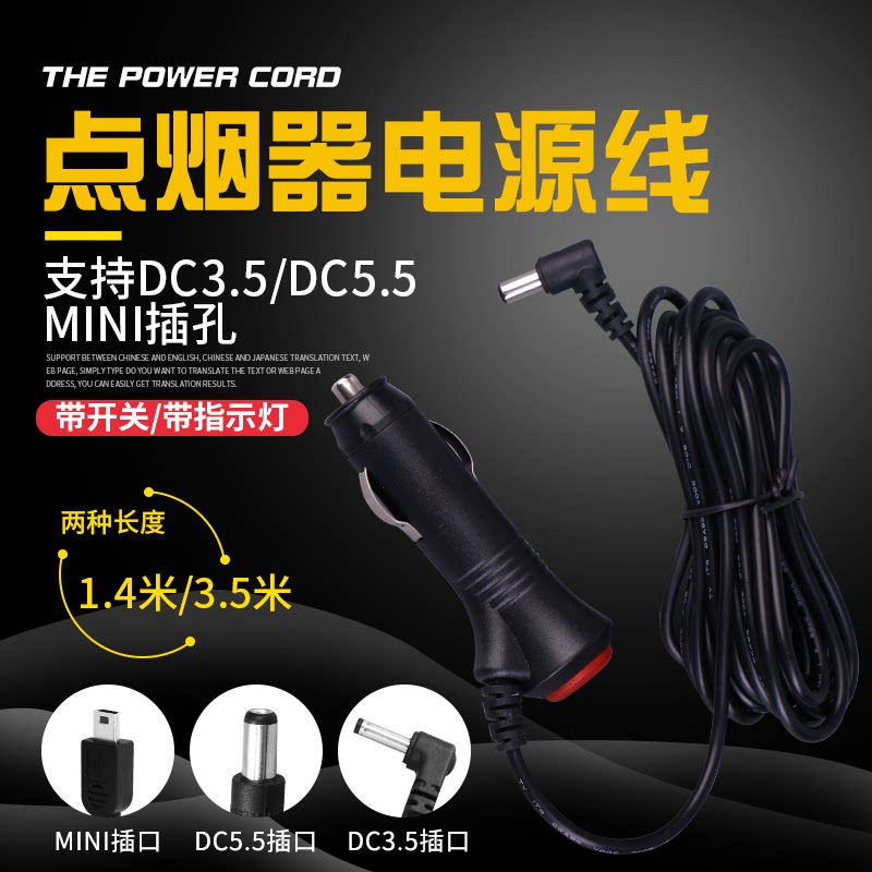With switch onboard cigarette lighter plug turn 12V conversion DC wagon recorder power cord LED connection wire-Taobao