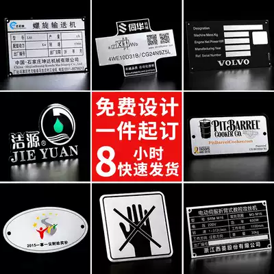 Customized nameplate customized metal stainless steel copper aluminum alloy iron panel motor mechanical trademark logo screen printing corrosion laser engraving machine equipment identification aluminum sign making