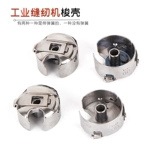 Промышленная швейная машина блокировка плоской автомобильной замок -оболочка швейной машины аксессуары запасные запасные фабрики электрическая швейная машина оболочка