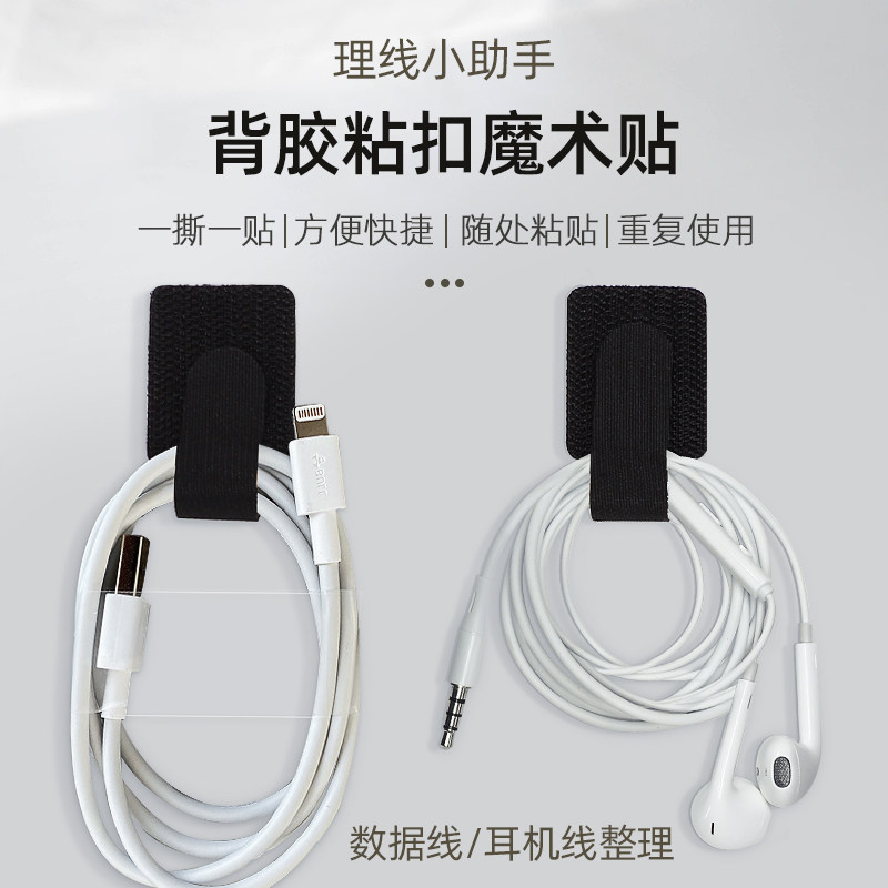 Self-adhesive Velcro Cable Straightener Data Cable Tie Wall Table Top Strap Back adhesive trace clip wire bundle fixed