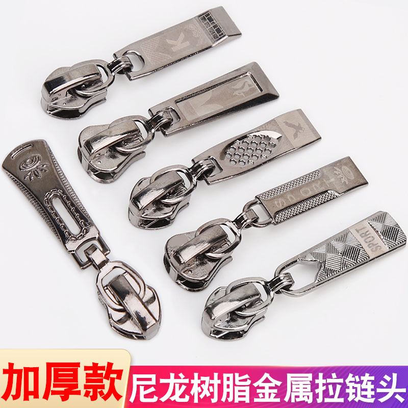 Pull-up accessories are set of schoolbag pull-lock clothing universal No. 5 metal pull-up head No. 5 No. 7 pull head removable