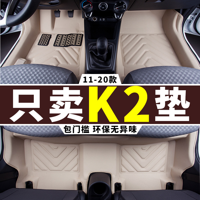 Kia K2 Foot Pad 2019 15 12 17 19K2 Huan Chi Kxcross Dedicated Full Surround Car Manual