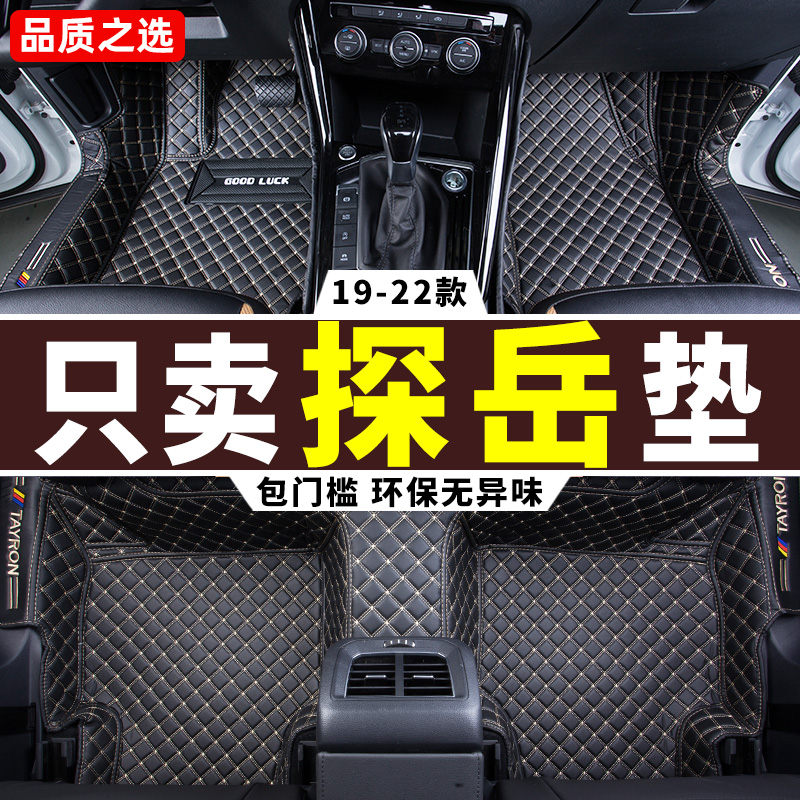 Suitable for Volkswagen Tanyue x gte foot pad FAW 19-22 330 special fully enclosing carpet 2022 large