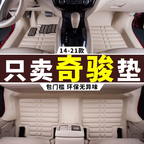 Применимо Nissan Qijun Foot Pad 2014-2023 Новый Qijun Qijun Glory Special Siege Motor 23