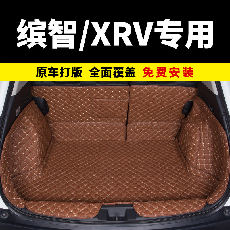 Applicable honda binzhi xrv trunk mat GAC Dongfeng Xuanwei 2022 full enveloping tail compartment mat 2021