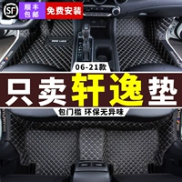 Применимый Nissan Xuanyi Foot Pad 2023 Модели 14 14 -го поколения Yuexiang версия Classic Epower Full Surround 23/12
