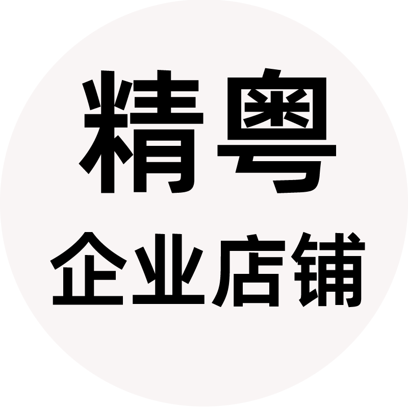 精粤特卖 企业店