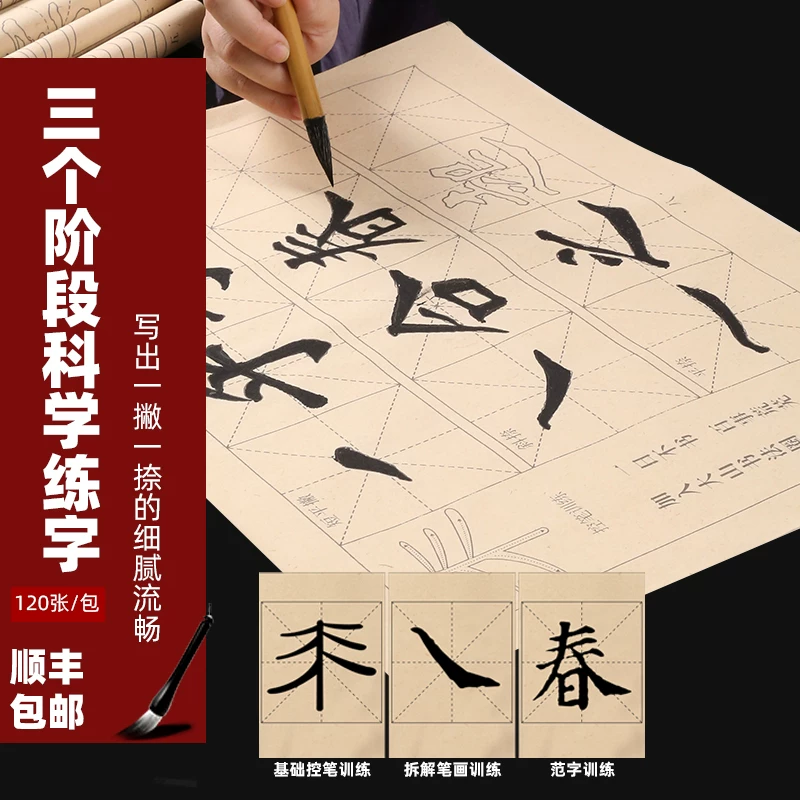 Пишущий инструмент Huaji Control Pen Basic Mao Bian Paper Penjunjin Scholars Training Set Kait Script Getting started Student Детские культурные посты Каллиграфия Храм Полные сокровища оптом
