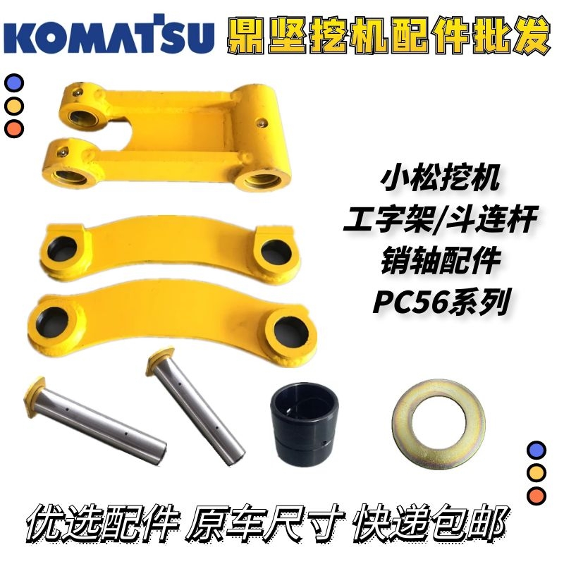 Strange hand accessories Komatsu 56 I-shaped frame Qianqiu frame bucket connecting rod PC56 horse head Qianqiu frame connecting rod flat pole