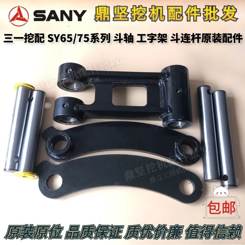 Strange hand Sany 75 bucket shaft I-frame Qianqiu frame bucket connecting rod Sany 75 horse head Sany 65 bucket shaft I-frame