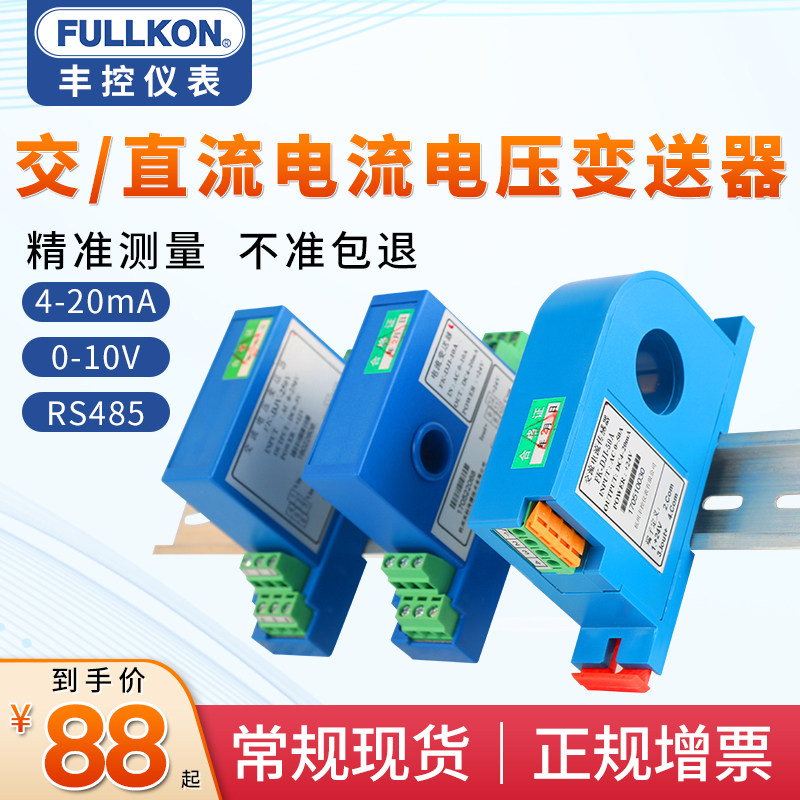 AC current transmitter 4-20mA DC power 485 Hall sensor voltage detection module 10V