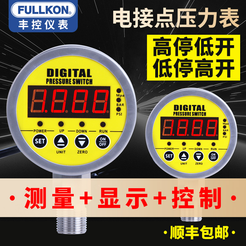 Feng Control electric contact pressure gauge Digital display pressure switch relay alarm water pressure Hydraulic pressure negative pressure pump controller