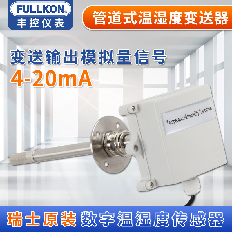 Pipe temperature and humidity transmitter Chemical wind pipe flue air-conditioning pipe output 4-20mA RS485 Communication signal