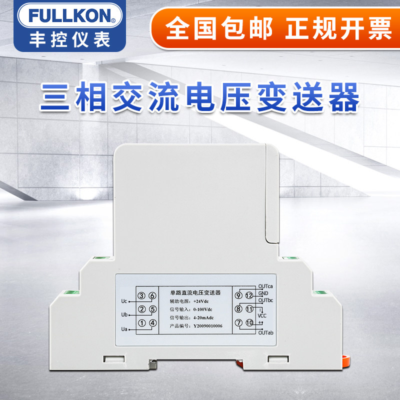 Feng Control three-phase AC DC voltage transmitter output 4-20mA Star triangle variable transmission 0-5 10V