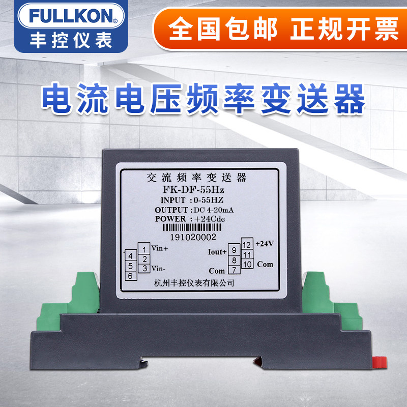 Fengcontrol current voltage frequency transmitter Hertz KHz signal output distribution cabinet room frequency speed