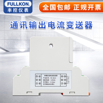 Feng Control intelligent current transmitter Voltage single-phase three-phase AC DC 0-5A485 communication output sensor