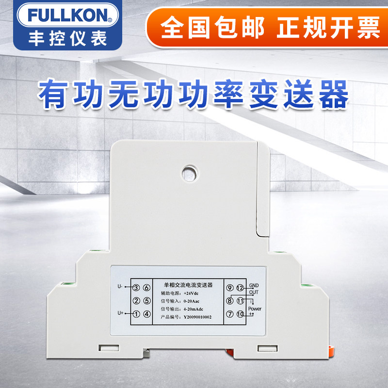 Fund-controlled current power transmitter voltage single-phase output 485 Communication analog quantity DC Isolation intelligent signal