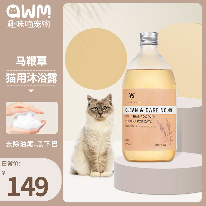 Ammer whip Cat Kitty Special Body Lotion for the length Mao cat balsamic bath lotion to clean and smooth hair persistent perfumery