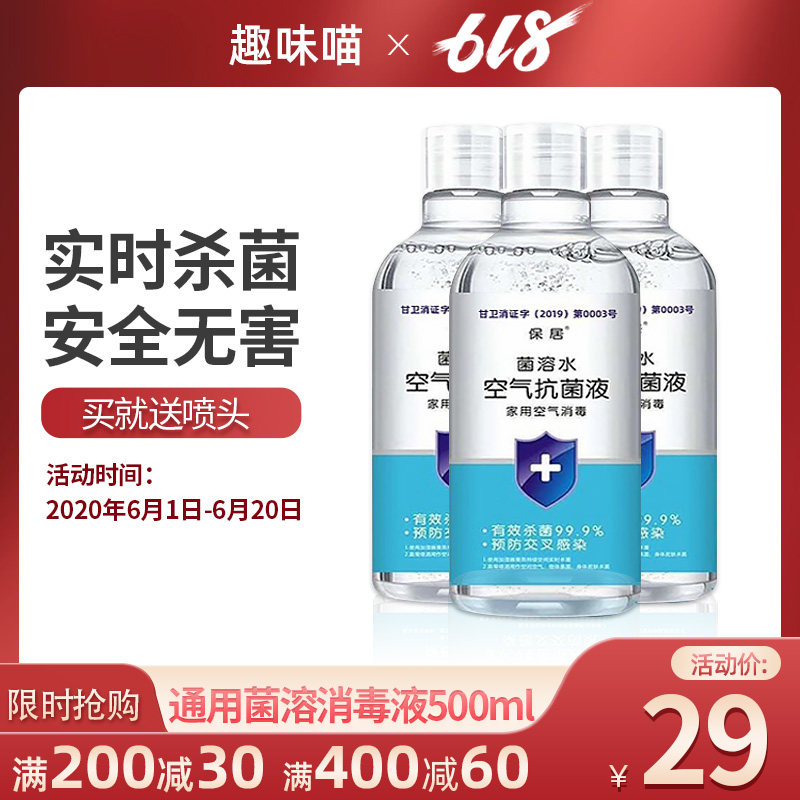 Human Favorite Bacteria Soluble Water Environment Disinfection Spray Inside Air Germicidal Pet Supplies Disinfectant 500ml