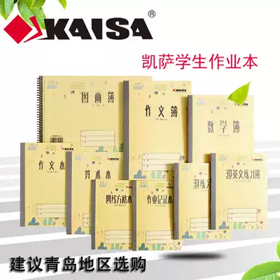 (Official Flagship Store) Caesar Student Workbook Qingdao Primary and Secondary School Students 20 30 English Math Practice Four-Line Gedal Arithmetic Calligraphy Painting