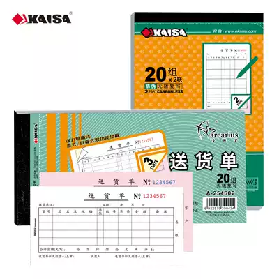 (Delivery note)10 packs of Caesar Archer carbon-free copy documents Two-in-one three-in-one delivery list 2-in-one 3-in-one delivery shipping documents