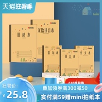 Caesar 16K student homework book First grade Hanyu Pinyin book Large kraft paper homework Honda word grid new word book 16 open K four-line checkered book Checkered book 32K10 books