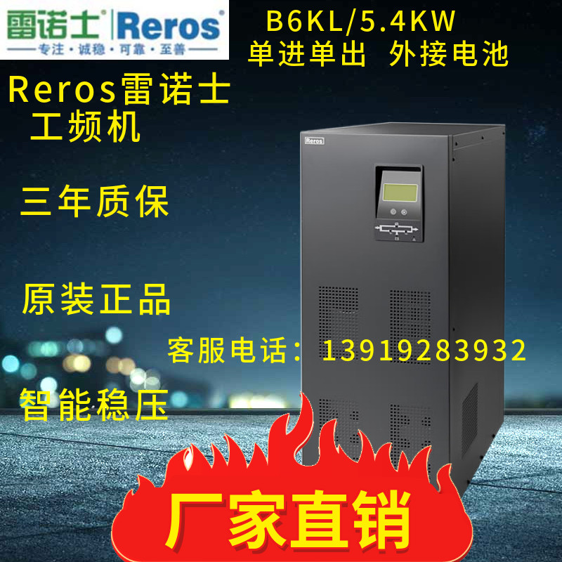 Reynolds UPS uninterruptible power supply B6KL 6KVA 6KW industrial frequency machine computer server monitoring medical long-term