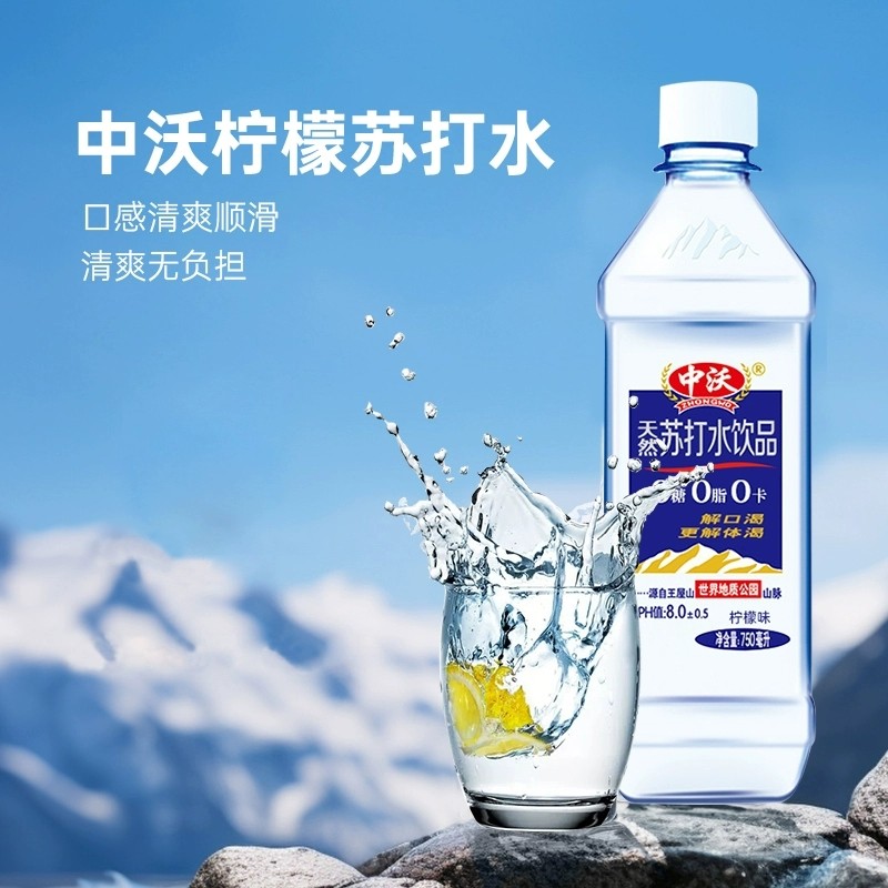 2025年必囤!中沃苏打水750ml*15瓶王屋岩泉弱碱性水蜜桃柠檬味饮料种草避坑指南-苏打水-淘宝好物网