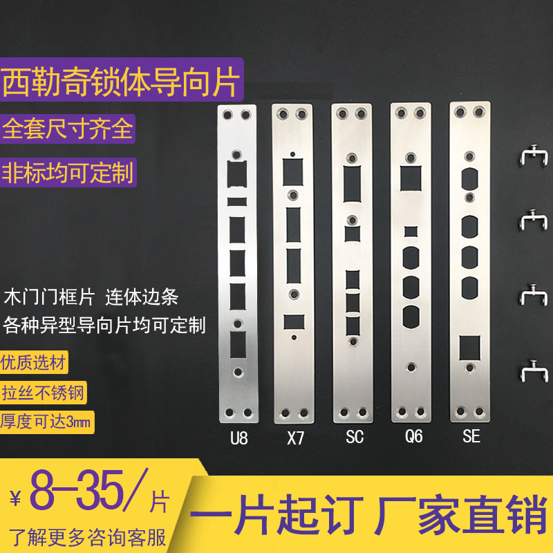 SILLCHELCH LOCK U8 X7 SC Q6 SE custom door frame fingerprint lock strip smart lock accessories