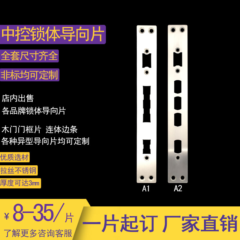 Central control lock body pointing piece custom anti-theft door frame buckle plate fingerprint lock body side strip smart lock lining slat accessories