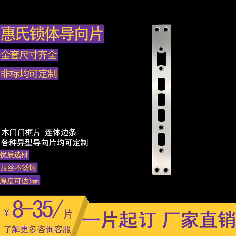 Whirlpool Lock Body Guide Sheet Custom Security Door Frame Buckle Plate Fingerprint Lock Body Side Bar Smart Lock Lining Slat Accessories-Taobao