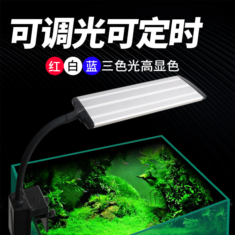 Fish tank LED lighting light three-color lamp Zhuhai water tank grass tank water grass lamp aquarium aquarium added to the display rack lamp burst algae clip lamp