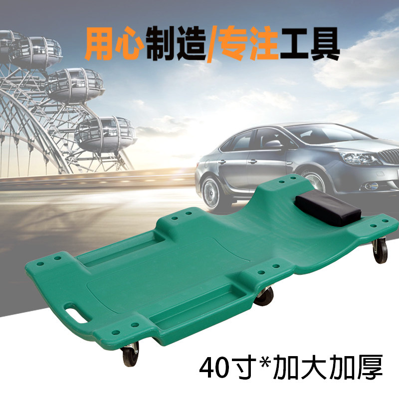 Shuman Repair Car Loungboard Scooter Sleeping Plate Thickened 36-inch 40-inch FAW Car Repair Equipment Maintenance Tool