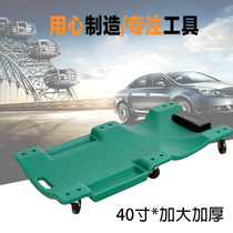 Shugong repair recliner scooter sleeper sleeper thickened 36-inch 40-inch auto maintenance equipment maintenance tool